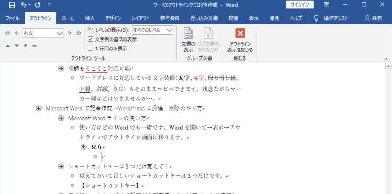 microsoftwordのアウトライン画