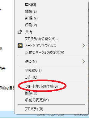 右クリックからショートカットの作成