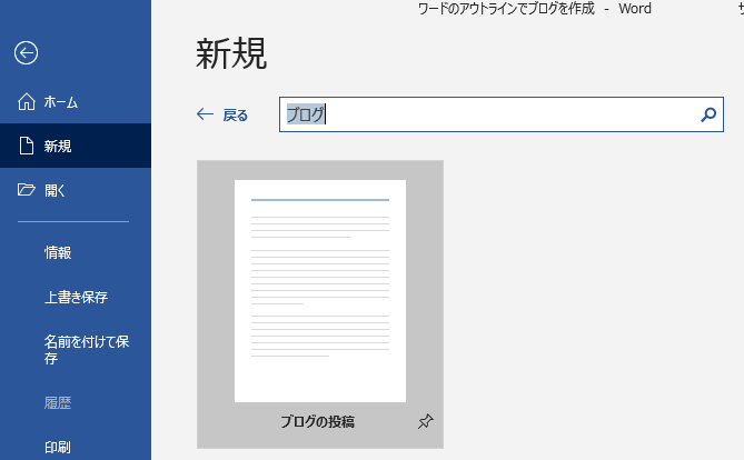 wordのブログ新規作成